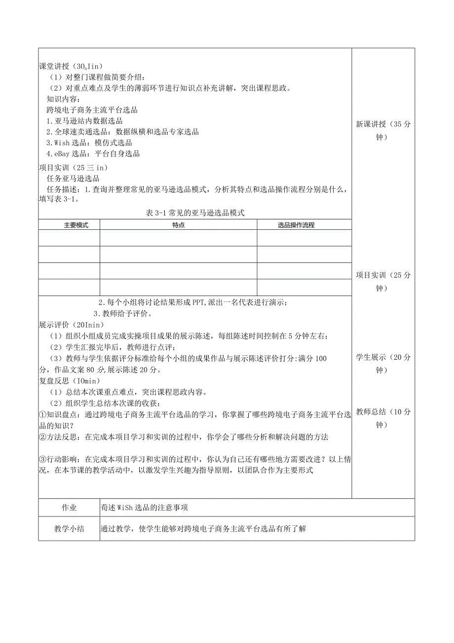 《跨境电子商务：基础与实训》教案03.docx_第3页