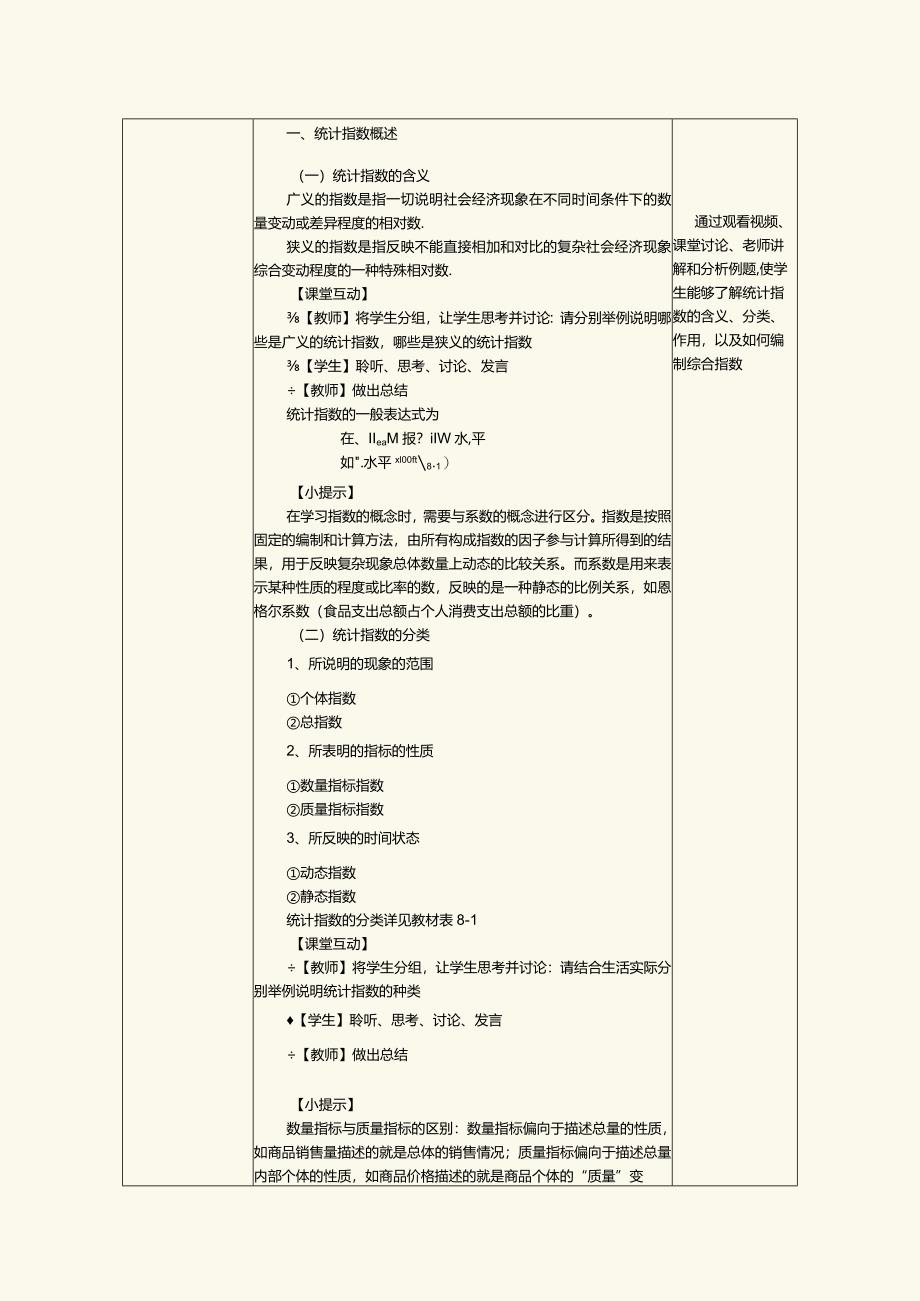 《统计基础》教案第22课统计指数概述及综合指数.docx_第2页