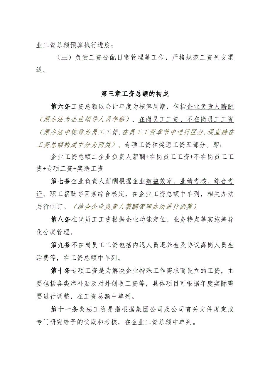 工资总额管理.docx_第3页