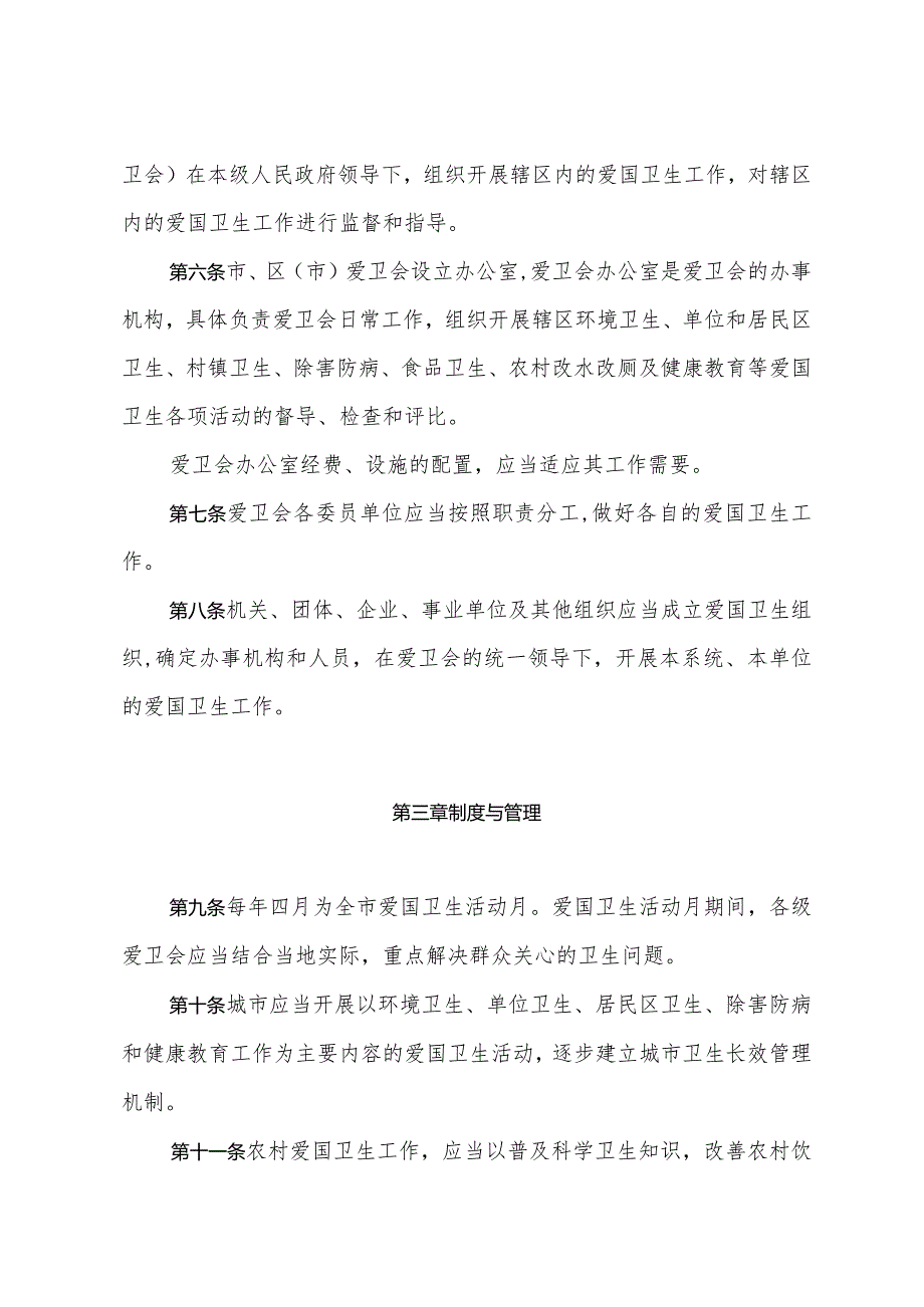 《青岛市爱国卫生工作规定》（2003年5月19日市十三届人民政府第3次常务会议修订通过）.docx_第2页