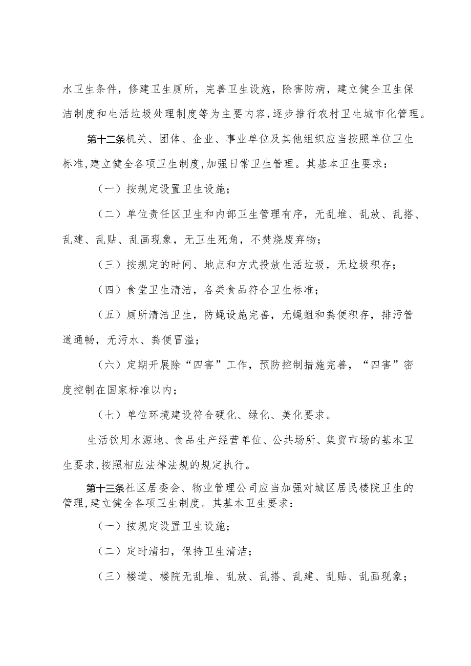 《青岛市爱国卫生工作规定》（2003年5月19日市十三届人民政府第3次常务会议修订通过）.docx_第3页