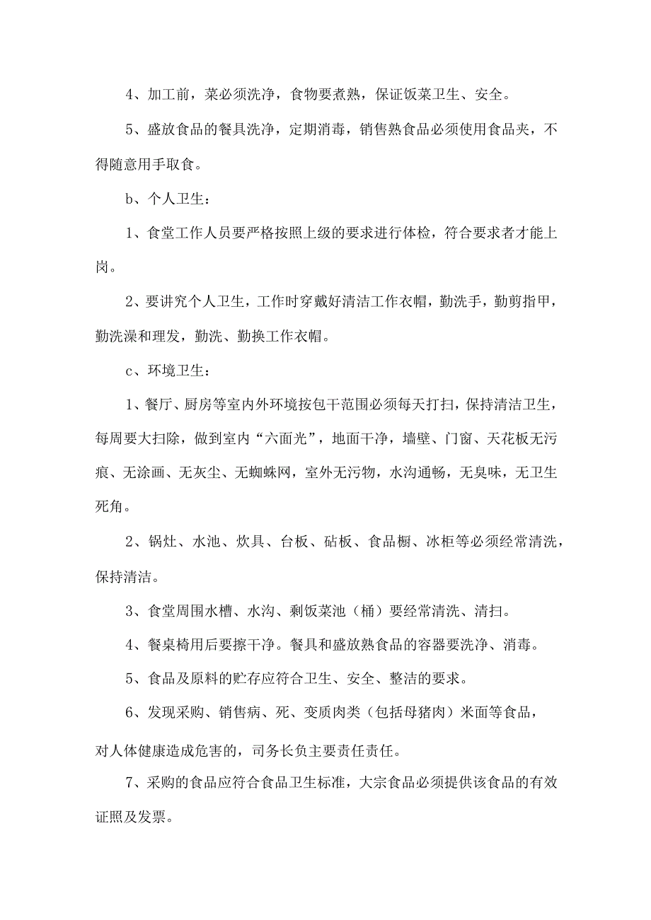 学校食堂安全自查工作汇报.docx_第2页