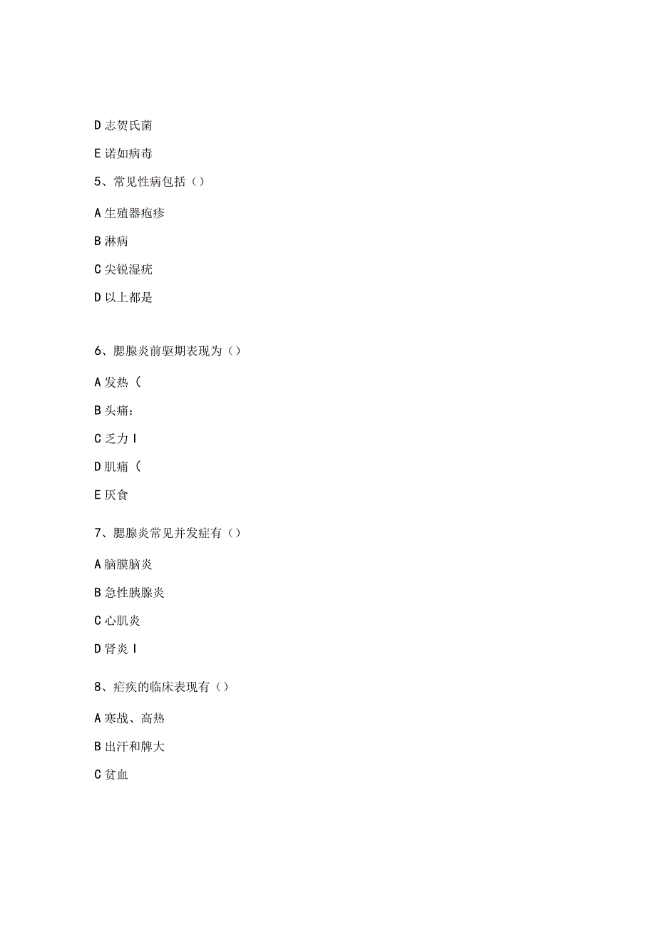 传染病、食源性疾病考核试题.docx_第2页