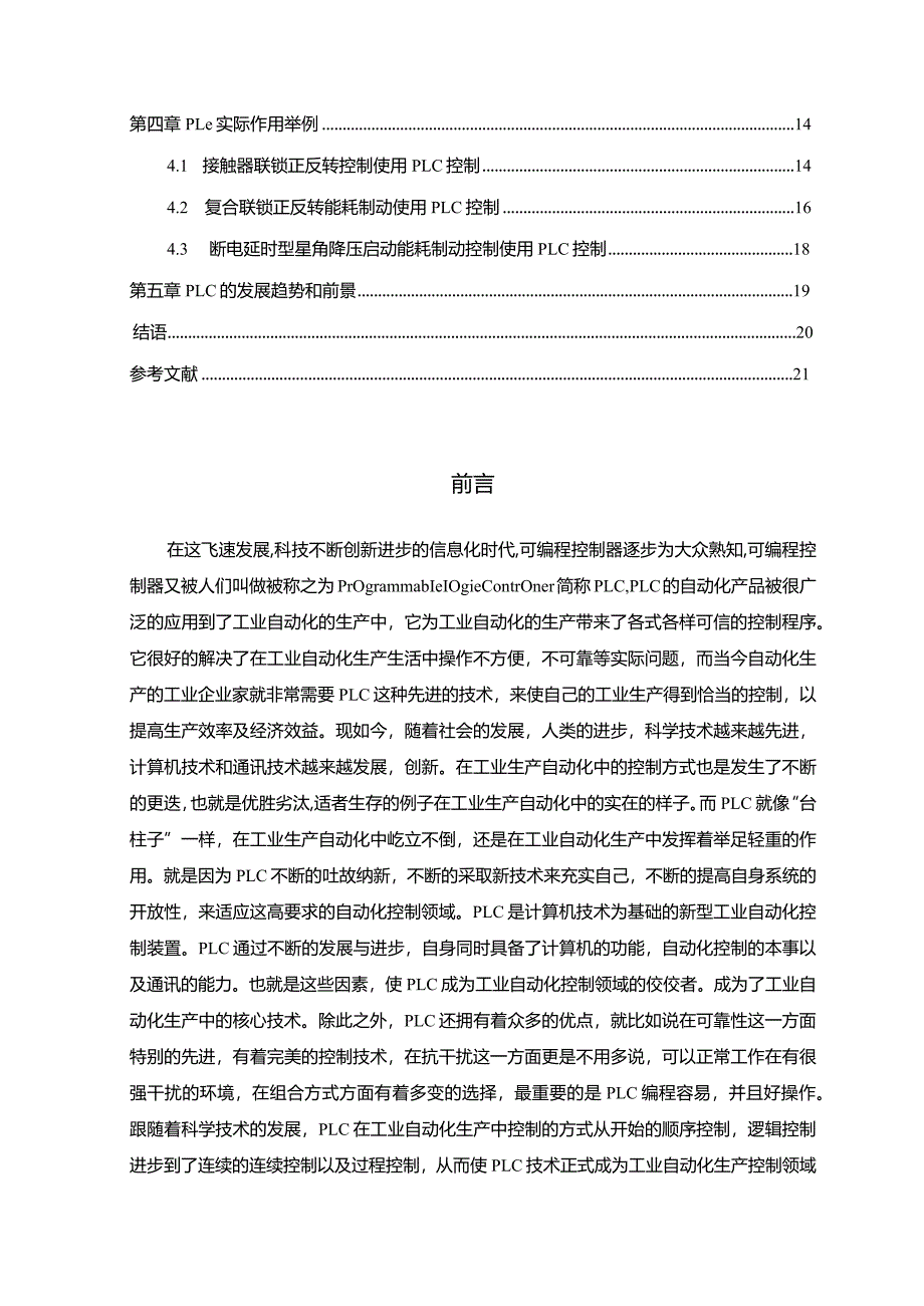 【plc在工业自动化中的作用浅论13000字】.docx_第2页