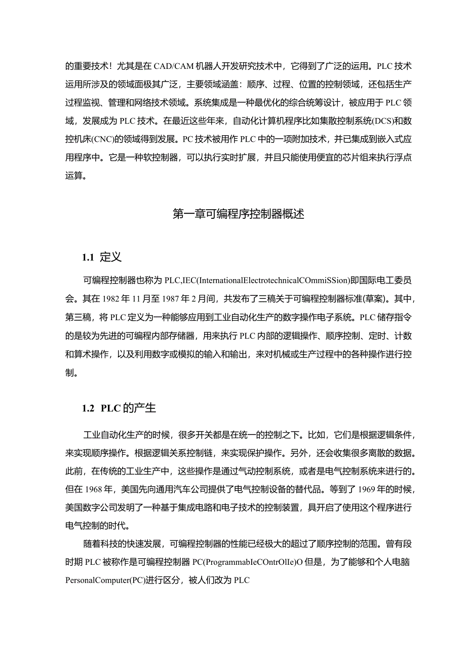 【plc在工业自动化中的作用浅论13000字】.docx_第3页