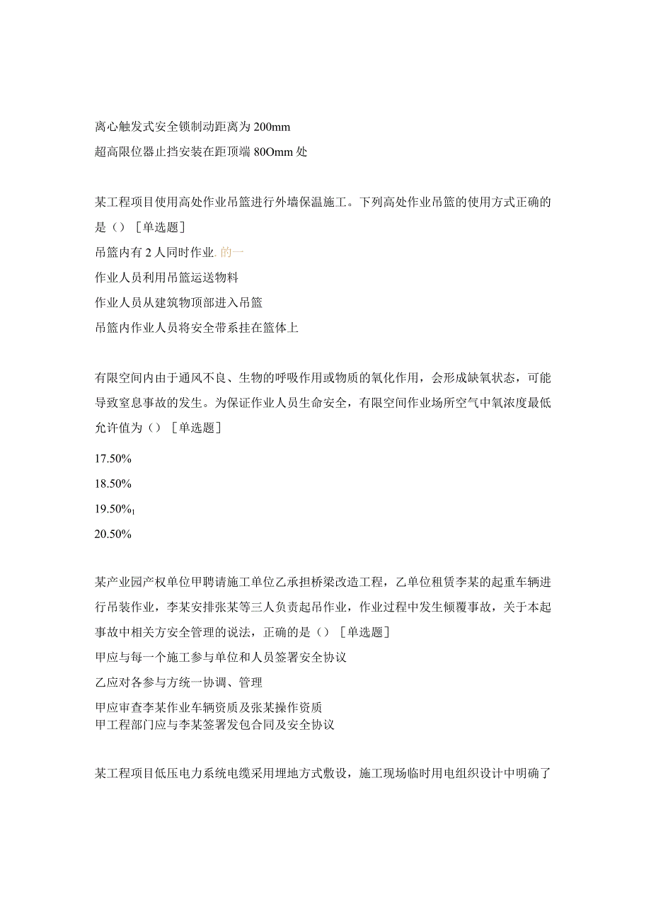 核心技术项目管理人员安全知识测试题.docx_第2页