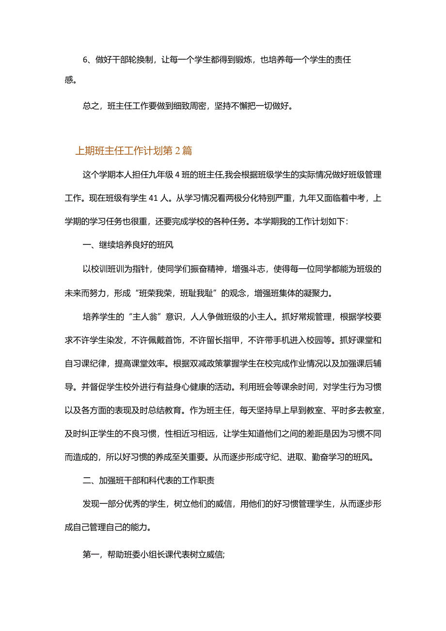 上期班主任工作计划.docx_第2页