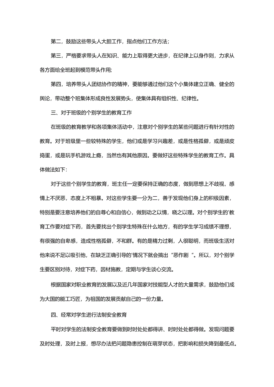 上期班主任工作计划.docx_第3页