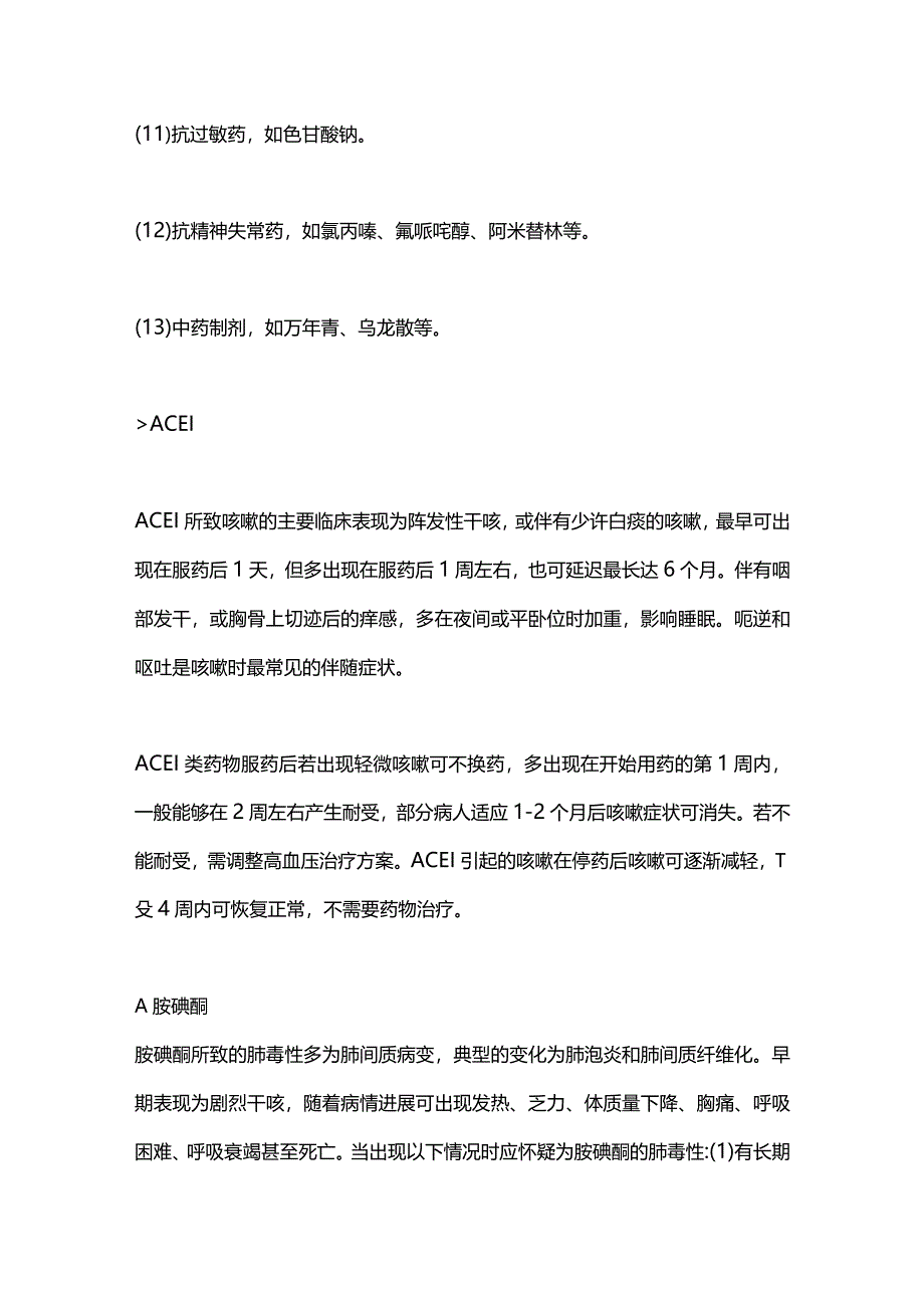 2024药源性咳嗽.docx_第3页