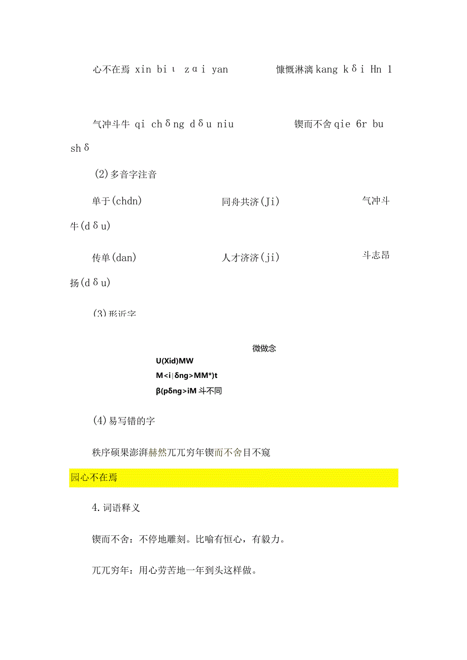 《说和做--记闻一多先生言行片段》知识梳理之基础知识.docx_第3页