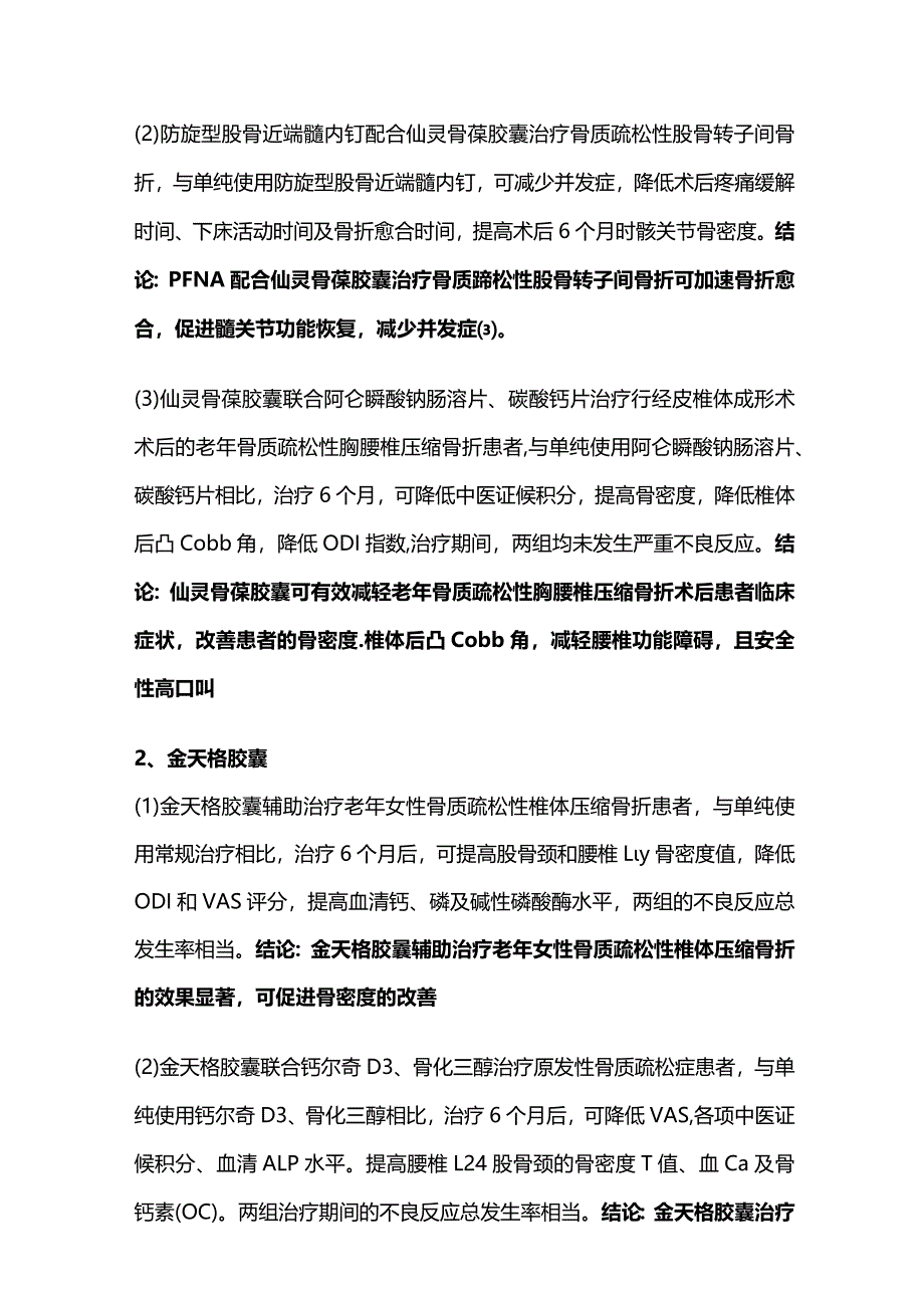 2024中成药治疗原发性骨质疏松症临床应用.docx_第3页