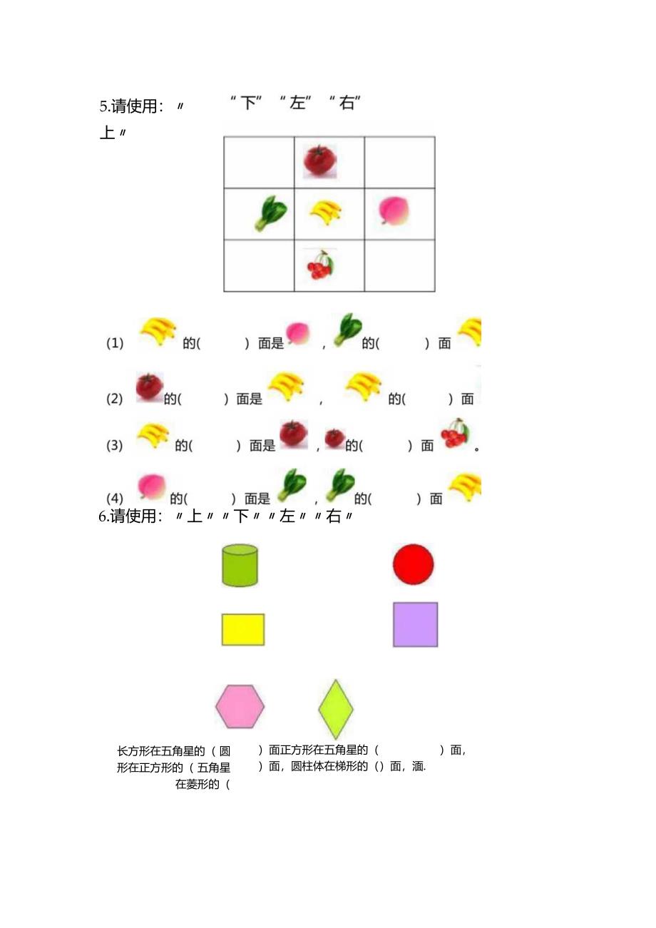 一年级方向练习题(上下左右-东西南北)附答案.docx_第3页