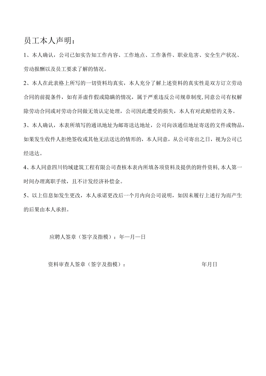 公司入职申请表.docx_第3页