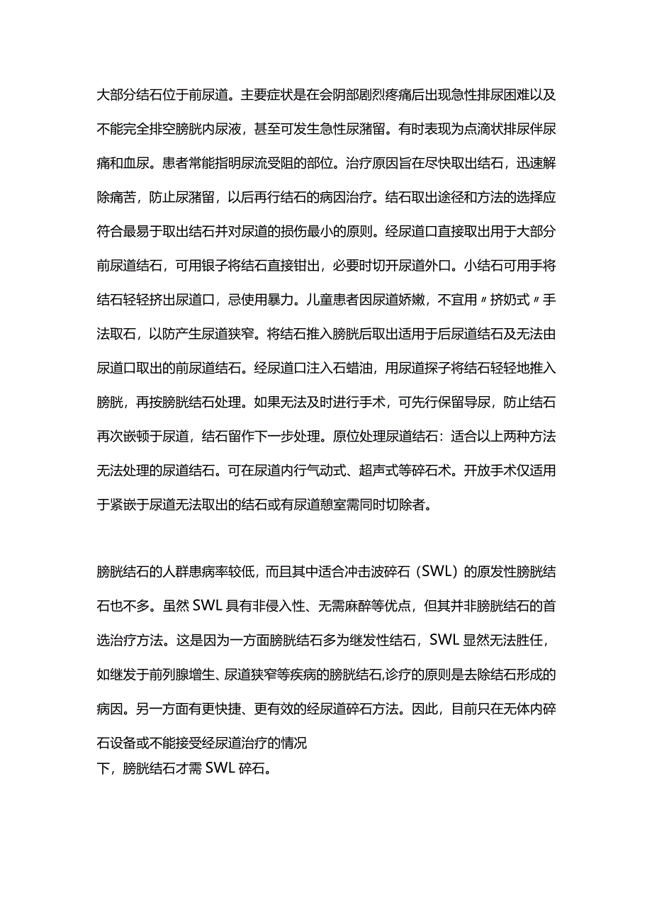 2024膀胱尿道结石要点.docx_第2页