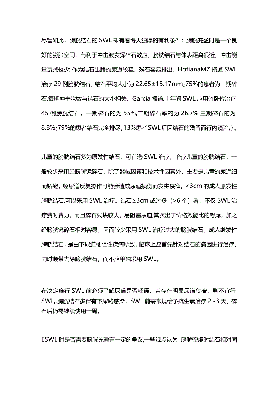 2024膀胱尿道结石要点.docx_第3页