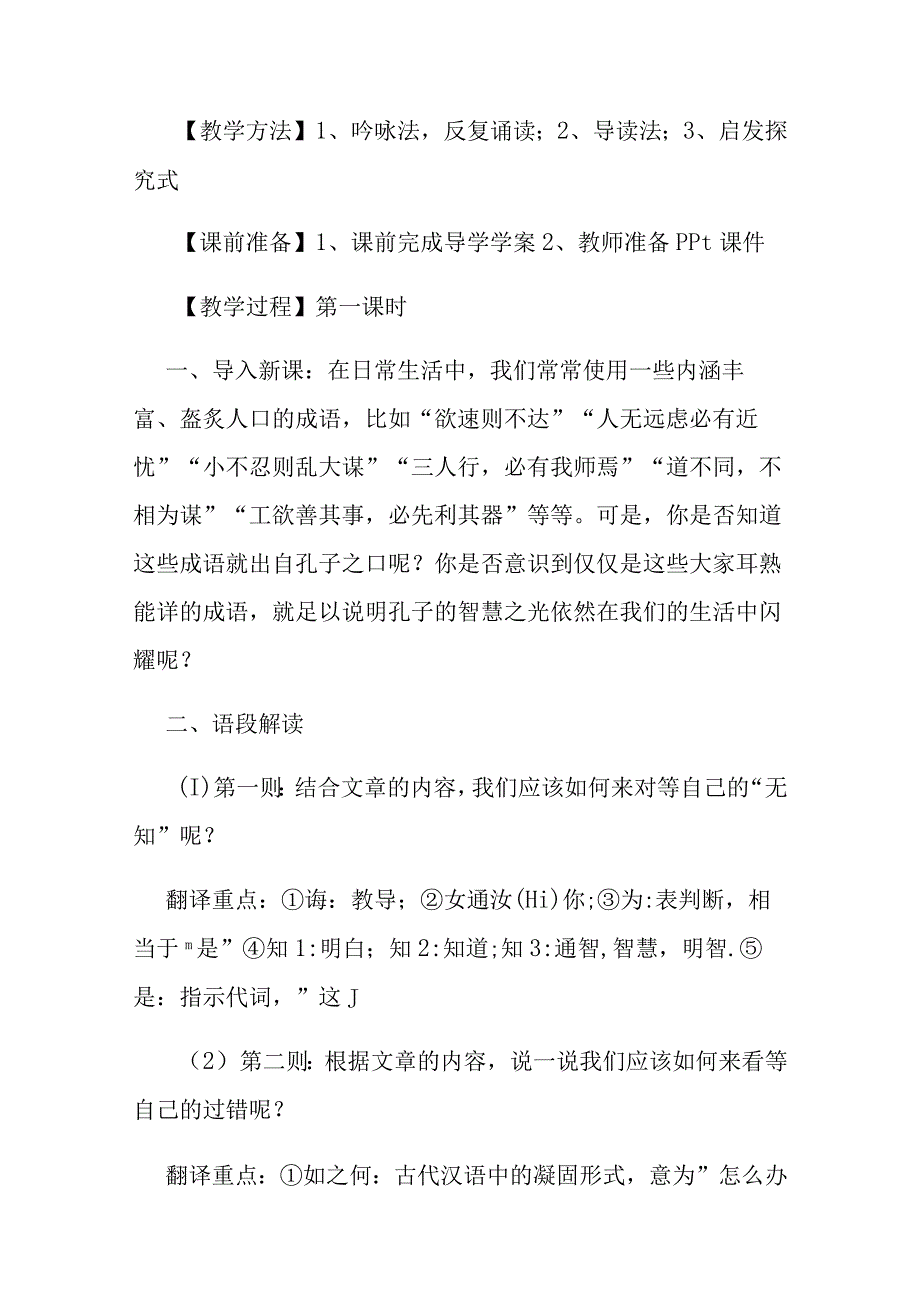 《知之为知之不知为不知》教学设计3篇(知之为知之不知为不知学案).docx_第2页