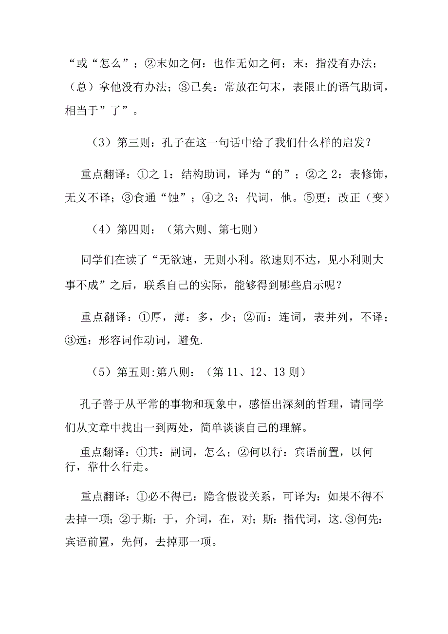 《知之为知之不知为不知》教学设计3篇(知之为知之不知为不知学案).docx_第3页