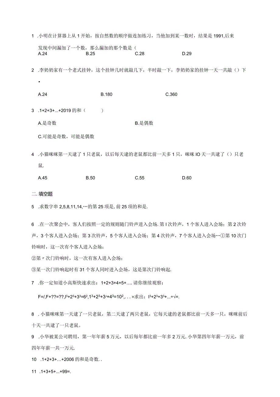 【奥数】六年级奥数专项讲义及常考易错题汇编-计算问题-高斯求和通用版（含答案）.docx_第2页