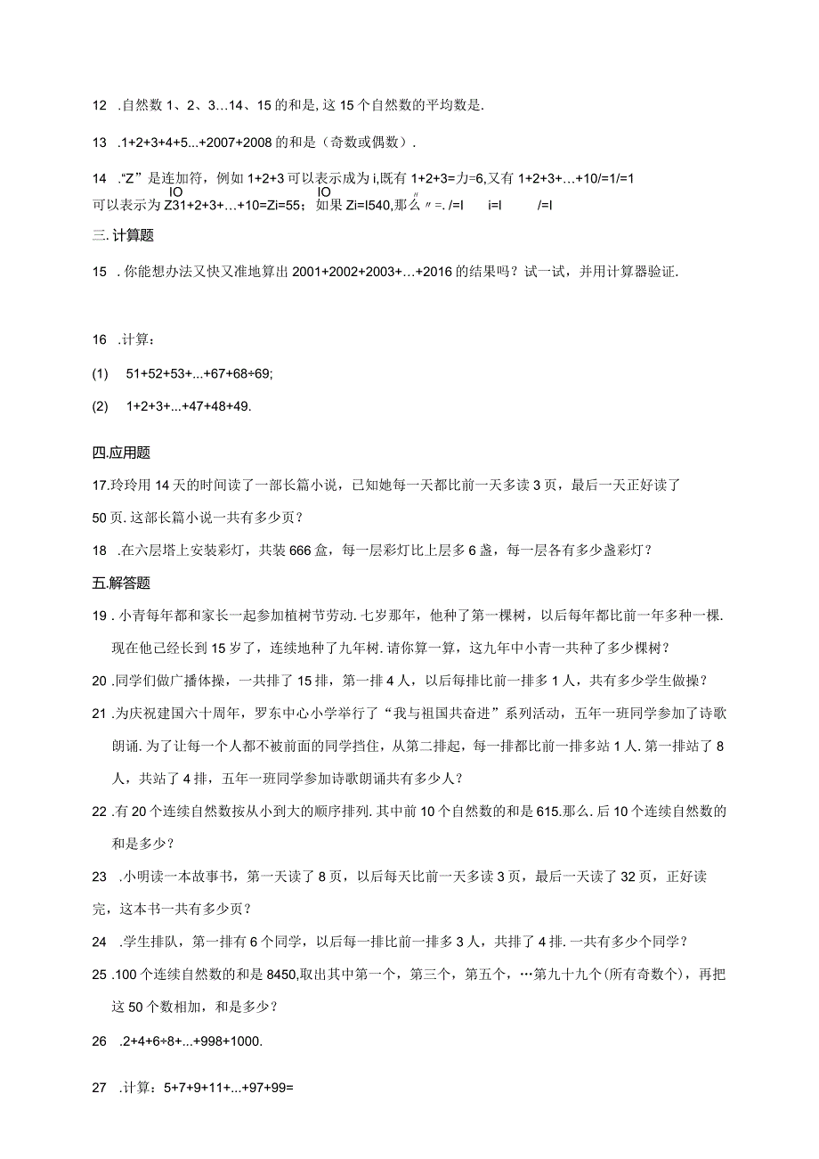 【奥数】六年级奥数专项讲义及常考易错题汇编-计算问题-高斯求和通用版（含答案）.docx_第3页