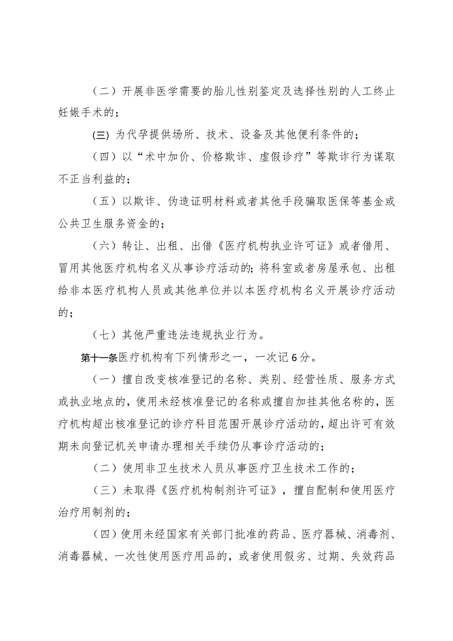 医疗机构不良执业行为记分管理办法.docx_第3页