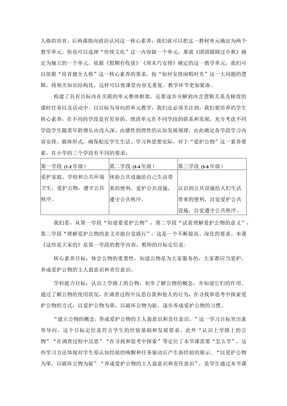 《这些是大家的》评课稿公开课教案教学设计课件资料.docx_第2页