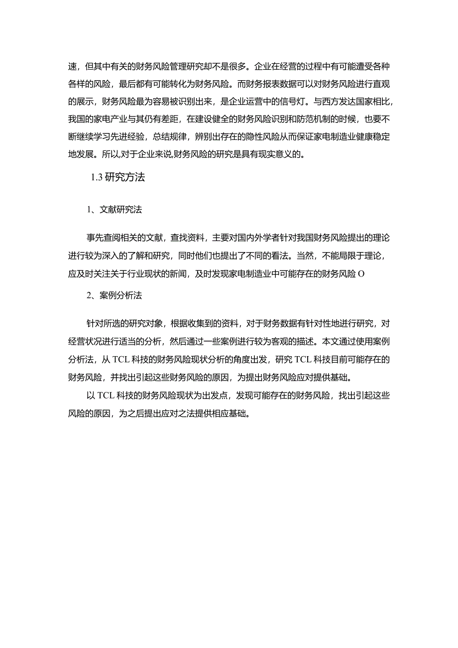 【上市公司财务风险识别与防范：以TCL为例13000字】.docx_第3页