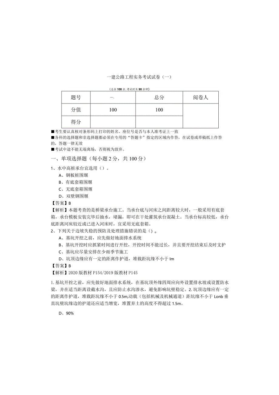 一建公路工程实务考试试卷(含五卷).docx_第2页