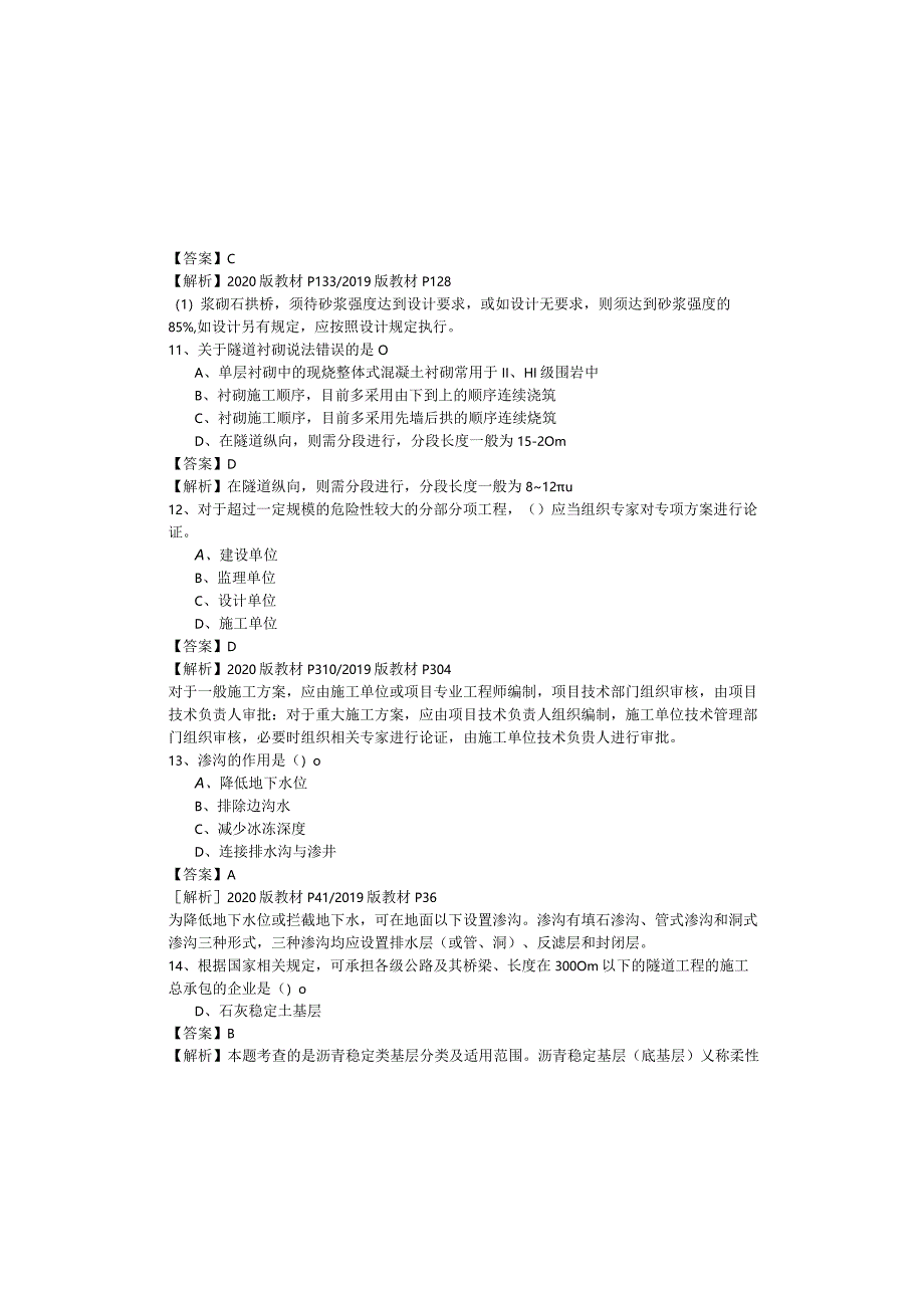 一建公路工程实务考试试卷(含五卷).docx_第3页