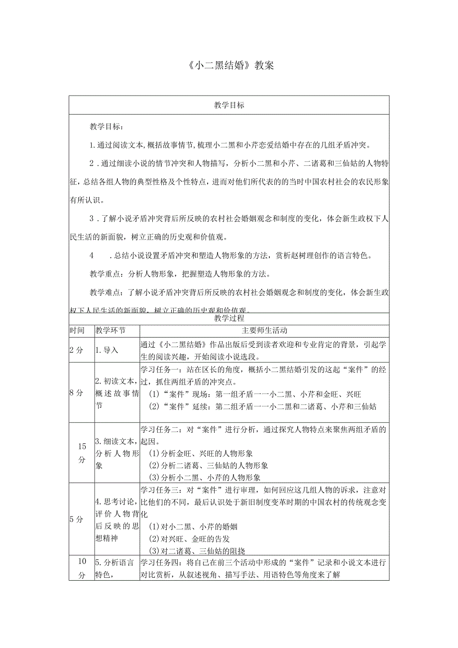 《小二黑结婚》教案.docx_第1页