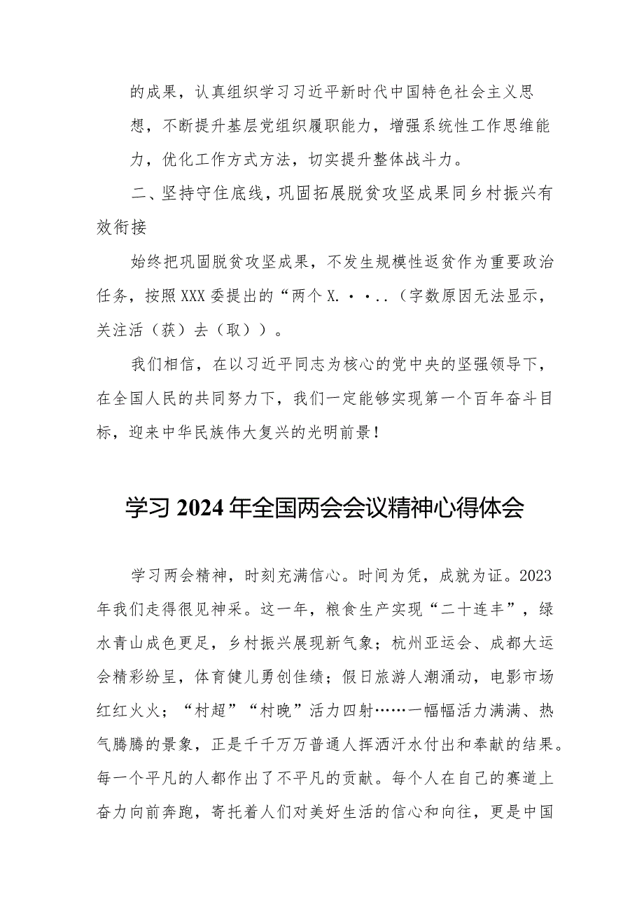 三甲医院医生党员干部学习《2024年全国两会会议精神》个人心得体会（合计7份）.docx_第2页