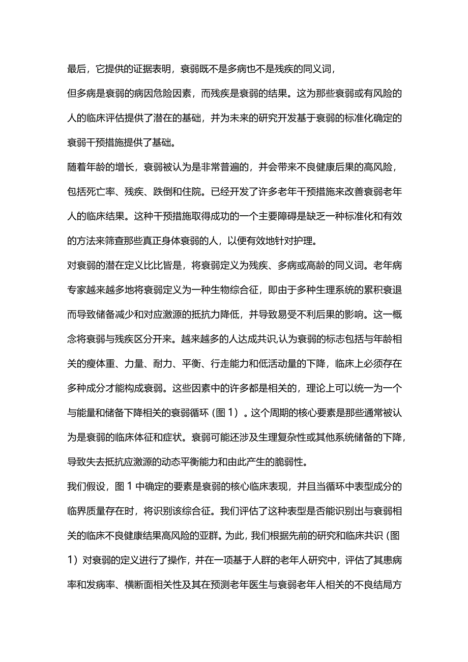 2024老年人的衰弱的表型证据.docx_第2页