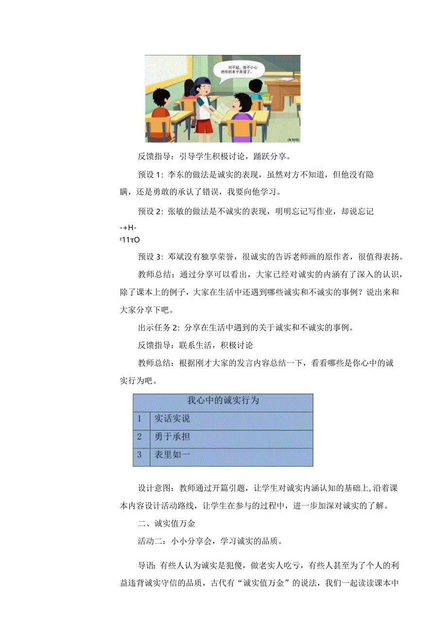 【部编版】《道德与法治》三年级下册第3课《我很诚实》优质教案.docx_第3页