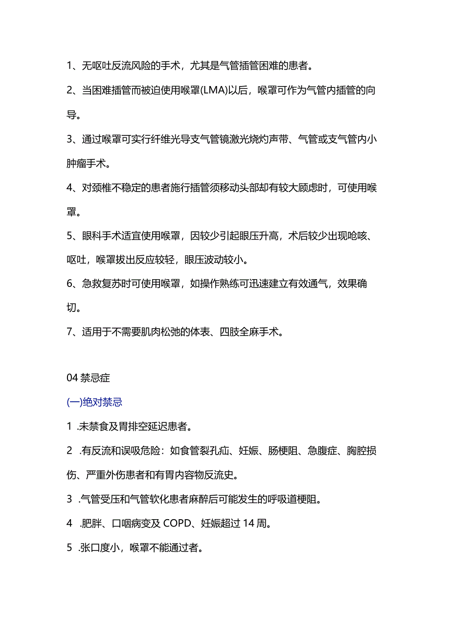 2024正确使用喉罩知识总结（附图）.docx_第2页