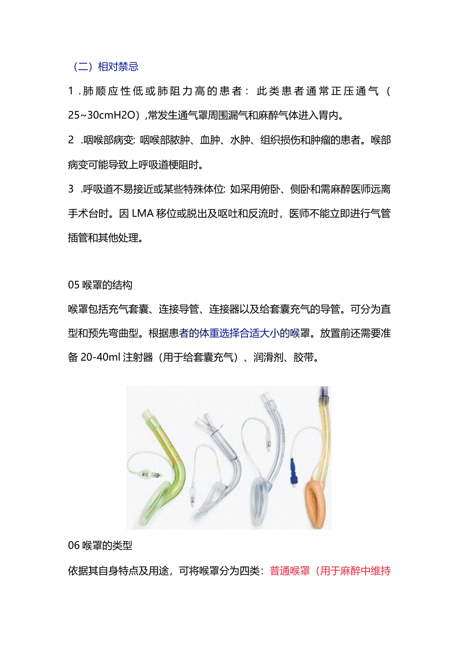 2024正确使用喉罩知识总结（附图）.docx_第3页