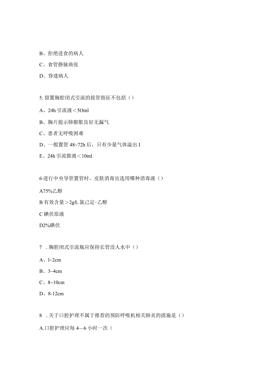 ICU医院感染与控制（三管监测）、ICU患者管道安全试题.docx_第2页