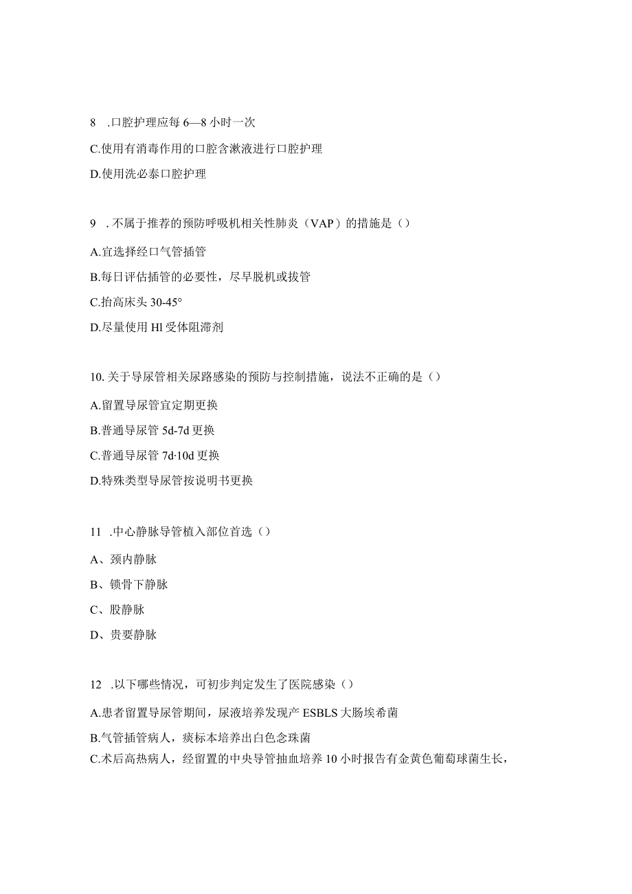 ICU医院感染与控制（三管监测）、ICU患者管道安全试题.docx_第3页