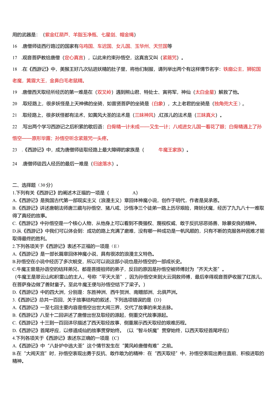 2024年七年级名著阅读检测卷及答案.docx_第3页