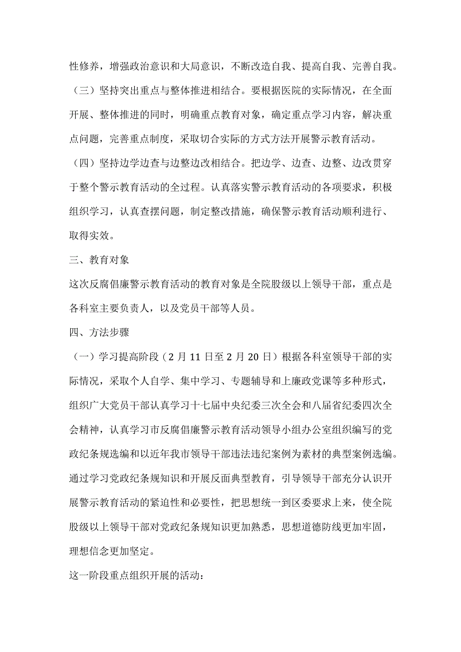 医院开展反腐倡廉警示教育活动的实施方案.docx_第2页