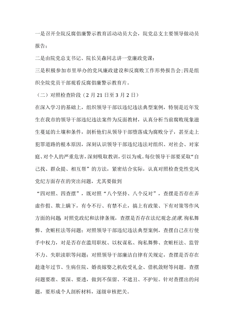 医院开展反腐倡廉警示教育活动的实施方案.docx_第3页