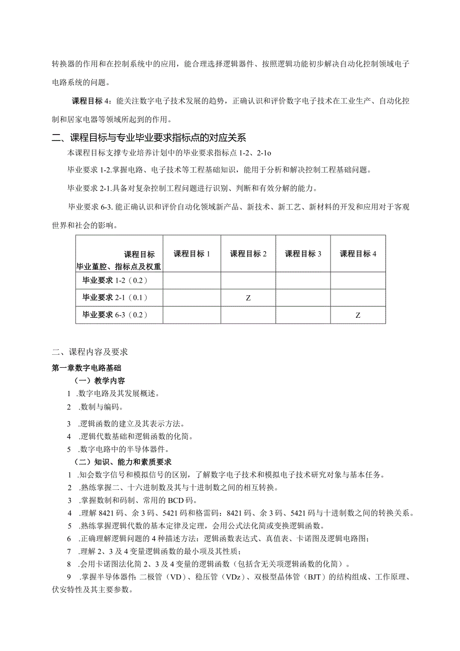 《数字电子技术基础第4版》_王振宇教案大纲.docx_第2页