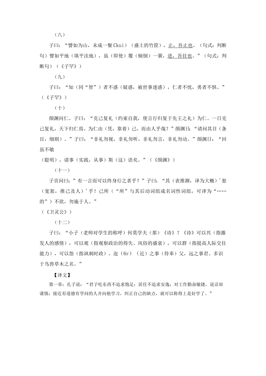 《论语》十二章晨读晚背资料.docx_第2页