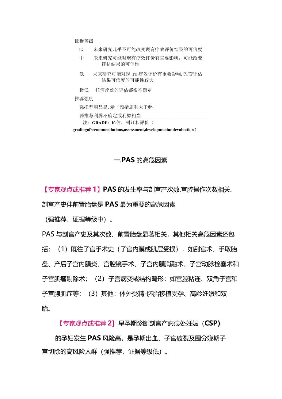 最新胎盘植入性疾病诊断和处理指南2023.docx_第2页