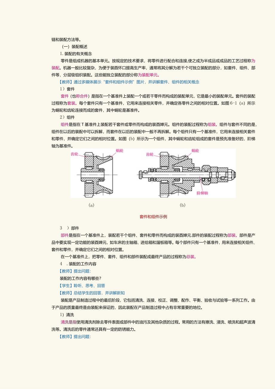 《机械制造工艺》教案第18课编制机械装配工艺规程（一）.docx_第2页