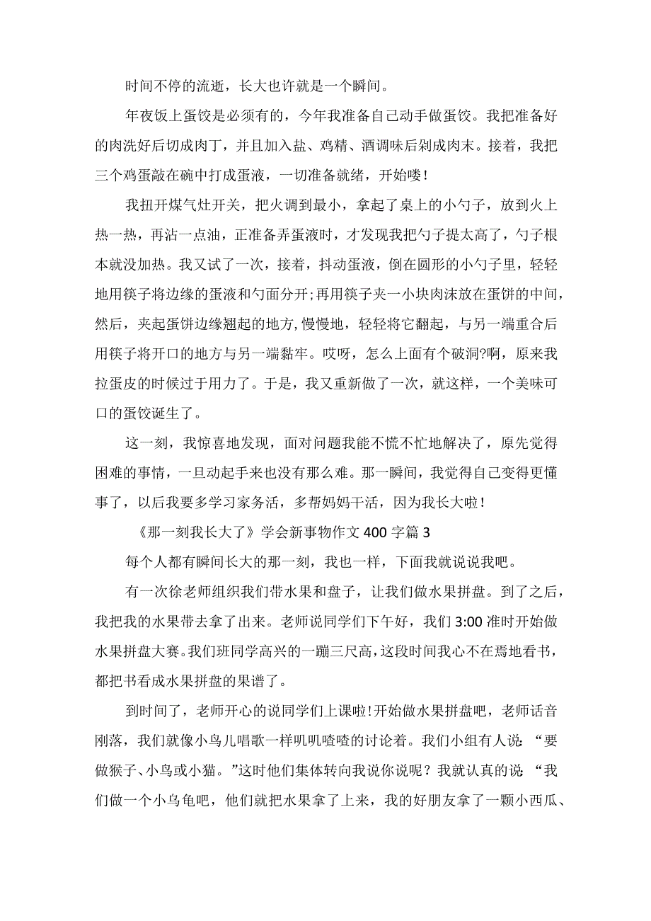 《那一刻我长大了》学会新事物作文400字.docx_第2页