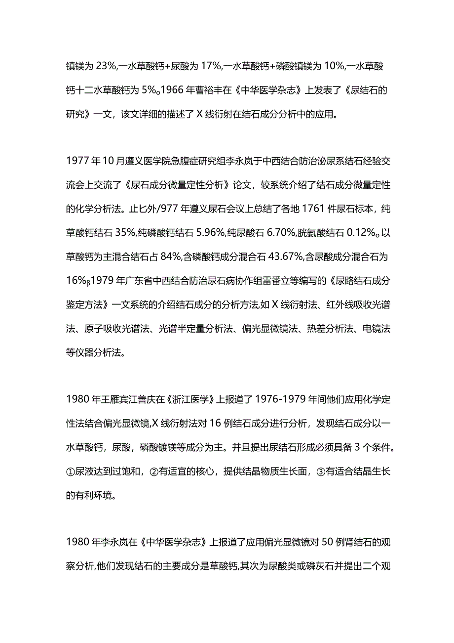 2024结石成分分析在我国的发展概述.docx_第2页