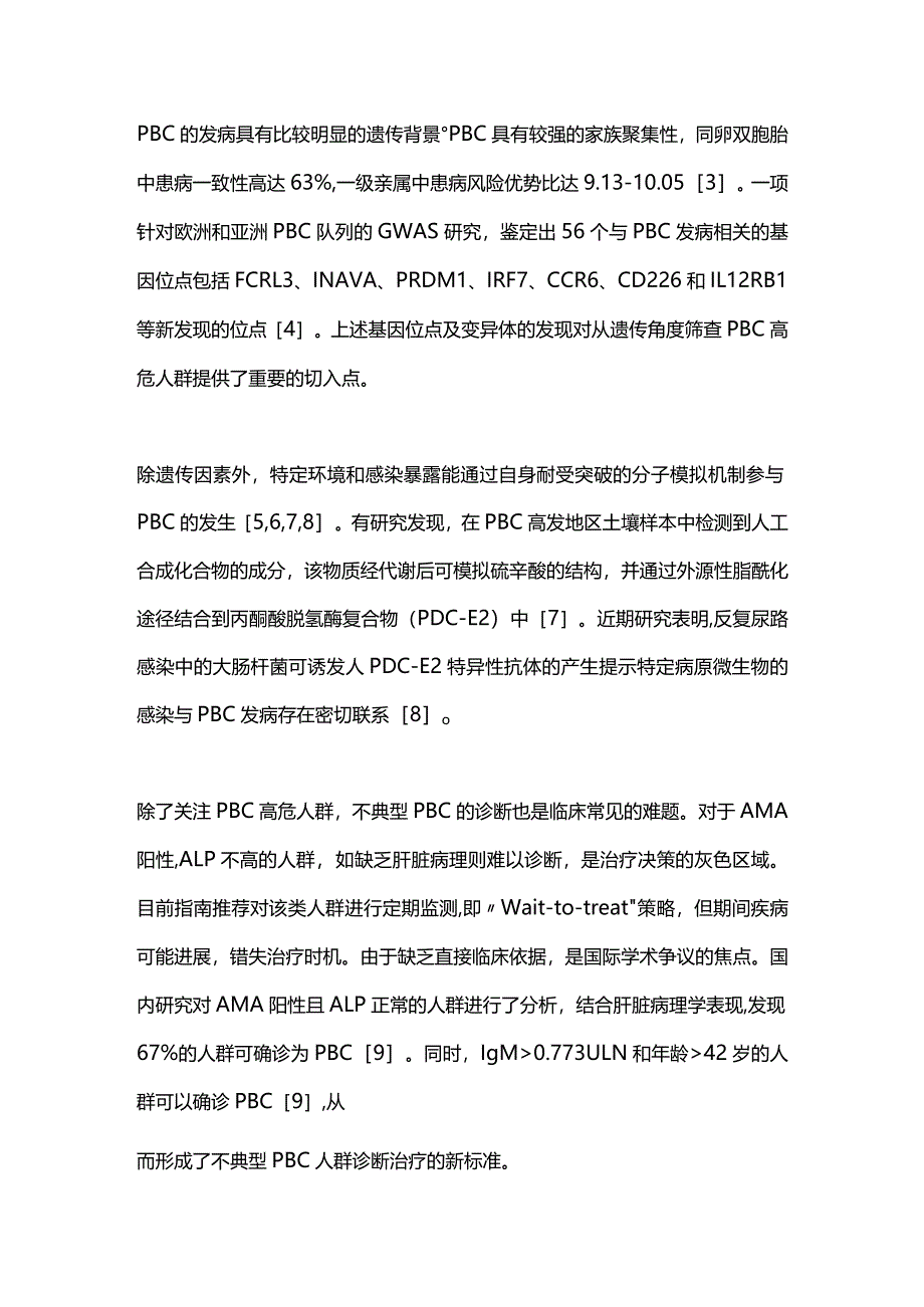 2024原发性胆汁性胆管炎近十年的研究进展和热点问题.docx_第2页