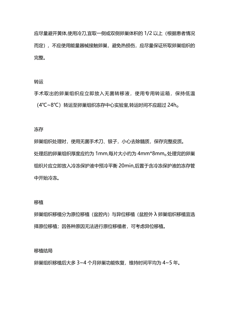 最新妊娠期子宫颈癌卵巢功能与生育力保护专家共识2023.docx_第3页