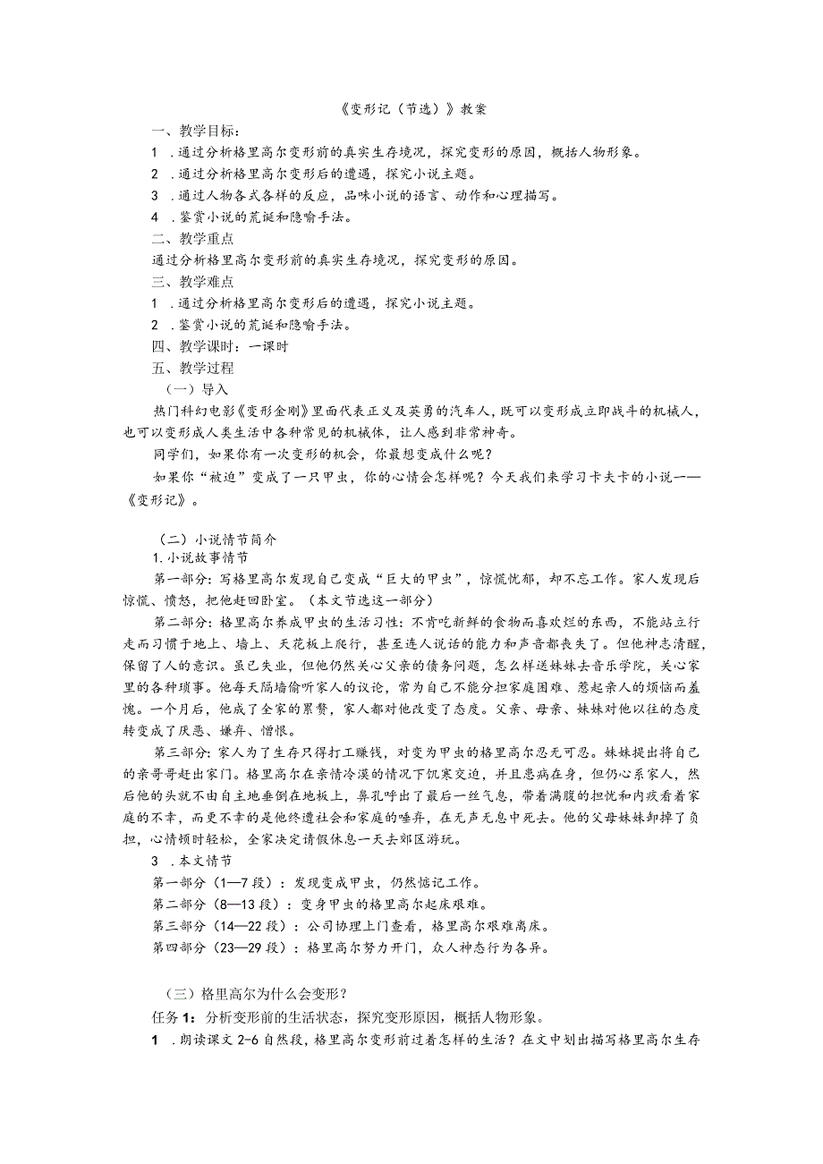 《变形记（节选）》教案.docx_第1页