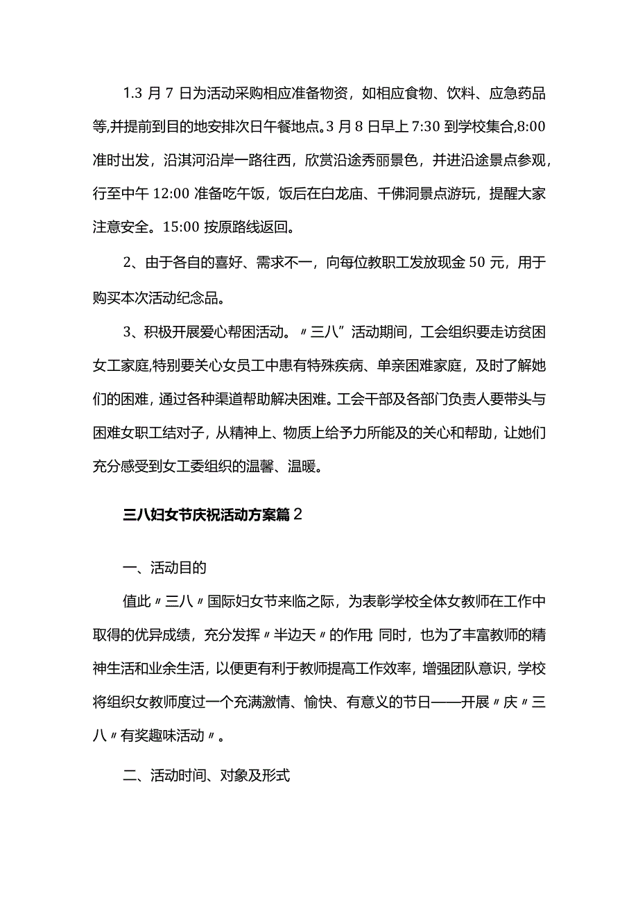 三八妇女节庆祝活动策划方案（附发言稿）.docx_第2页