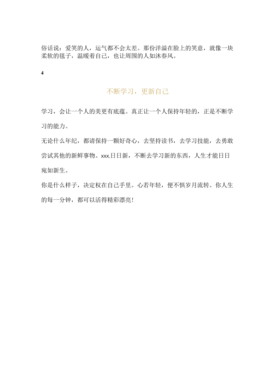 【夜读】保持年轻的人都做对了这四点公开课教案教学设计课件资料.docx_第2页